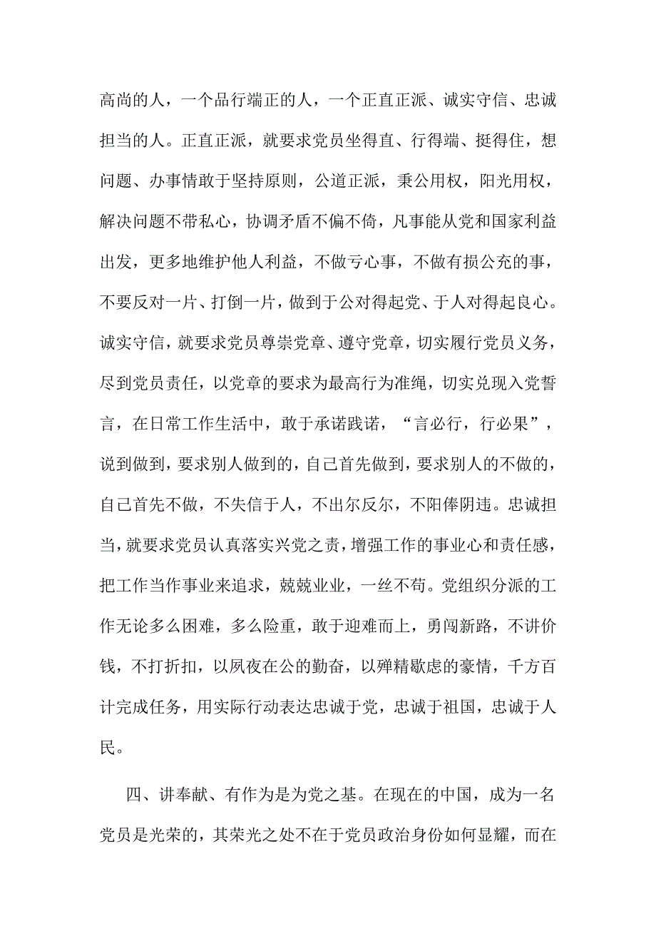 对领导班子政治合格、执行纪律合格、品德合格、发挥作用合格方面的意见范文_第4页