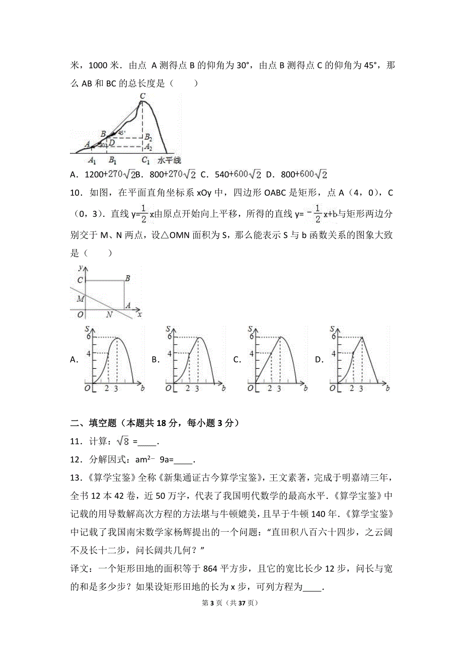 2016年北京市门头沟区中考数学一模试卷含答案解析_第3页