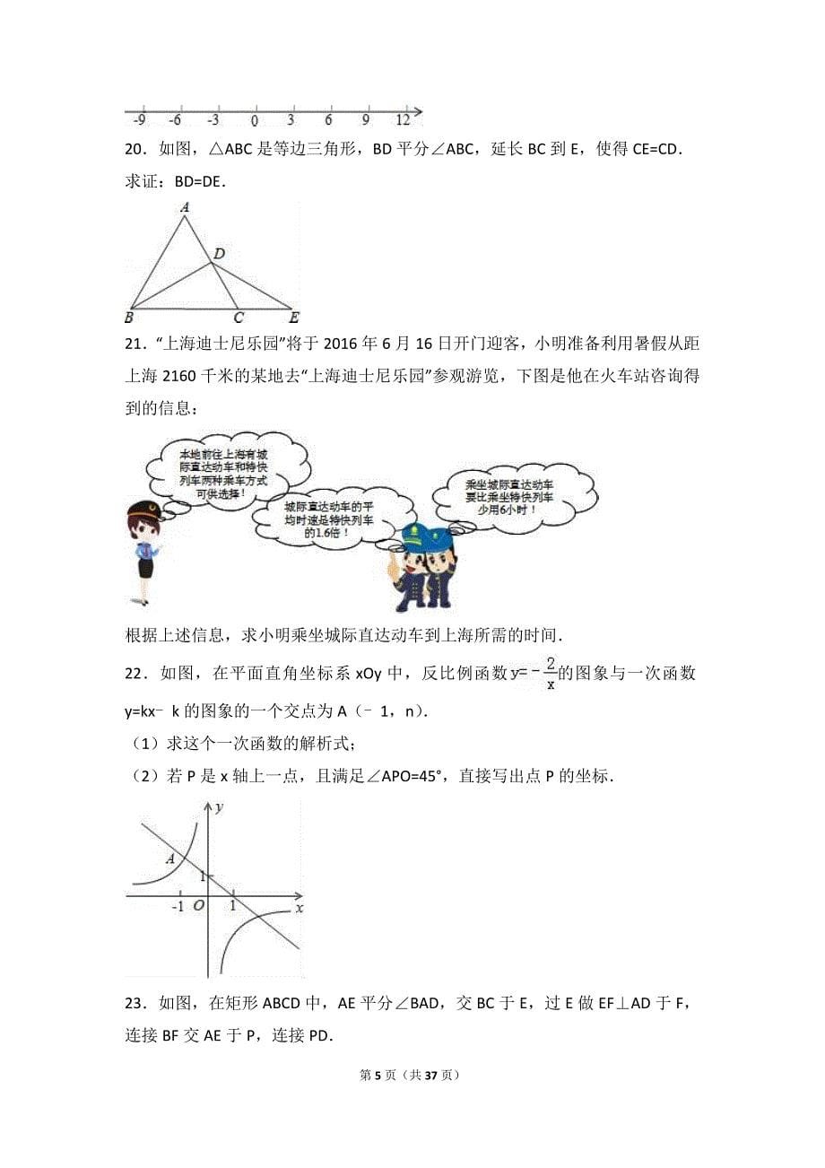 2016年北京市门头沟区中考数学一模试卷含答案解析_第5页