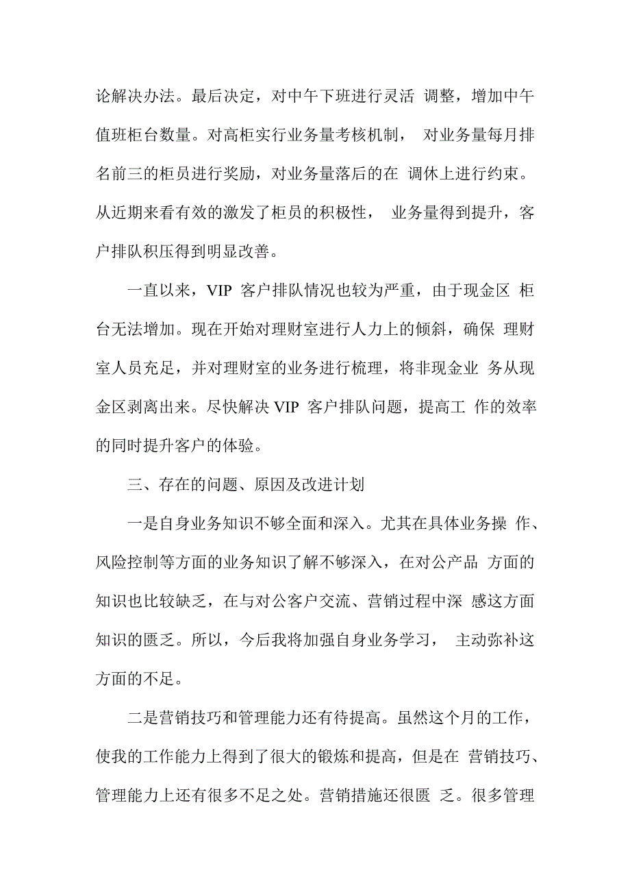 XX农业银行营业部主任年度述职报告_第4页