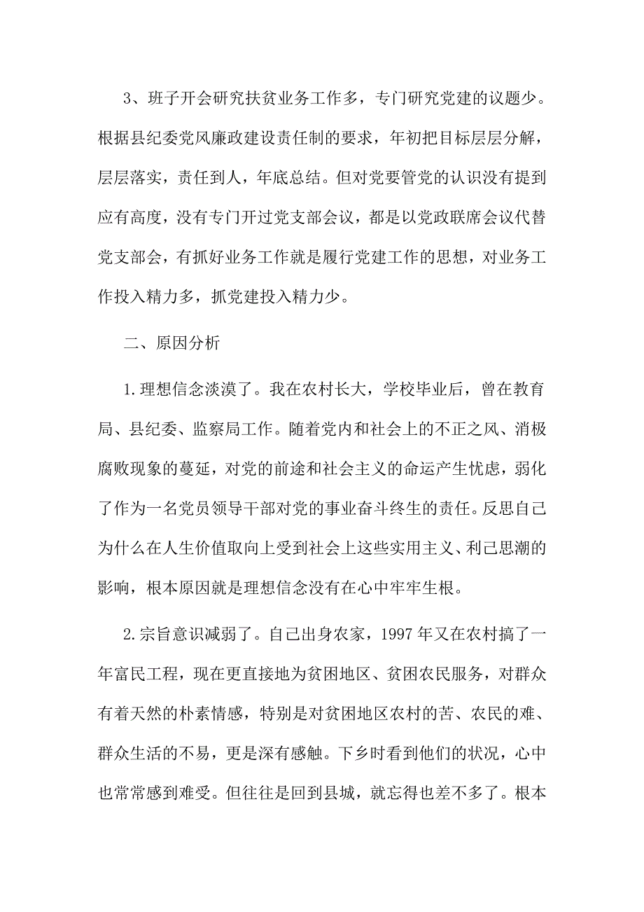 关于政治合格,执行纪律合格,品德合格,发挥作用合格方面的个人总结材料3份汇编_第2页