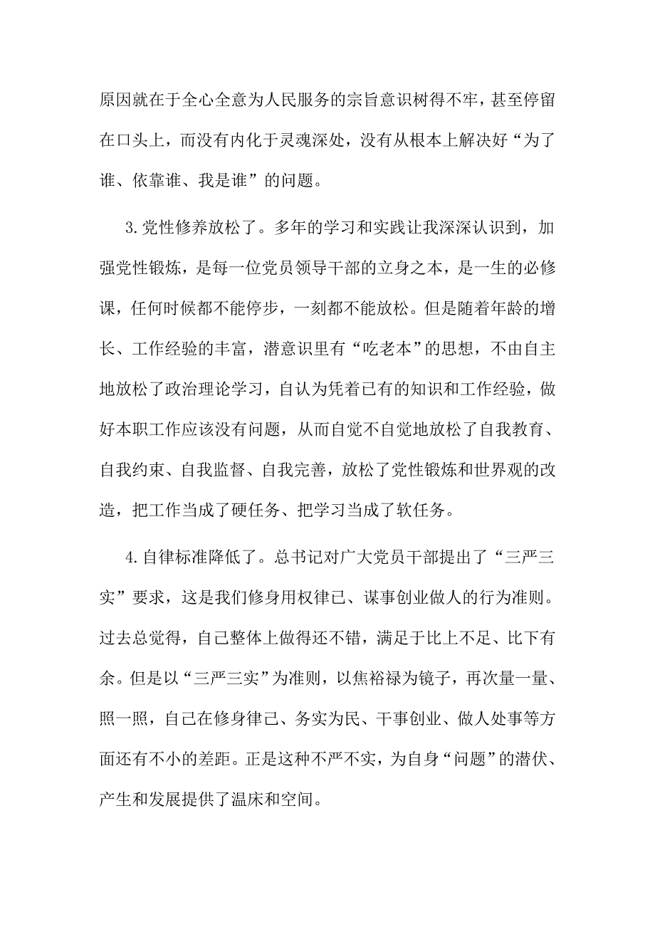 关于政治合格,执行纪律合格,品德合格,发挥作用合格方面的个人总结材料3份汇编_第3页