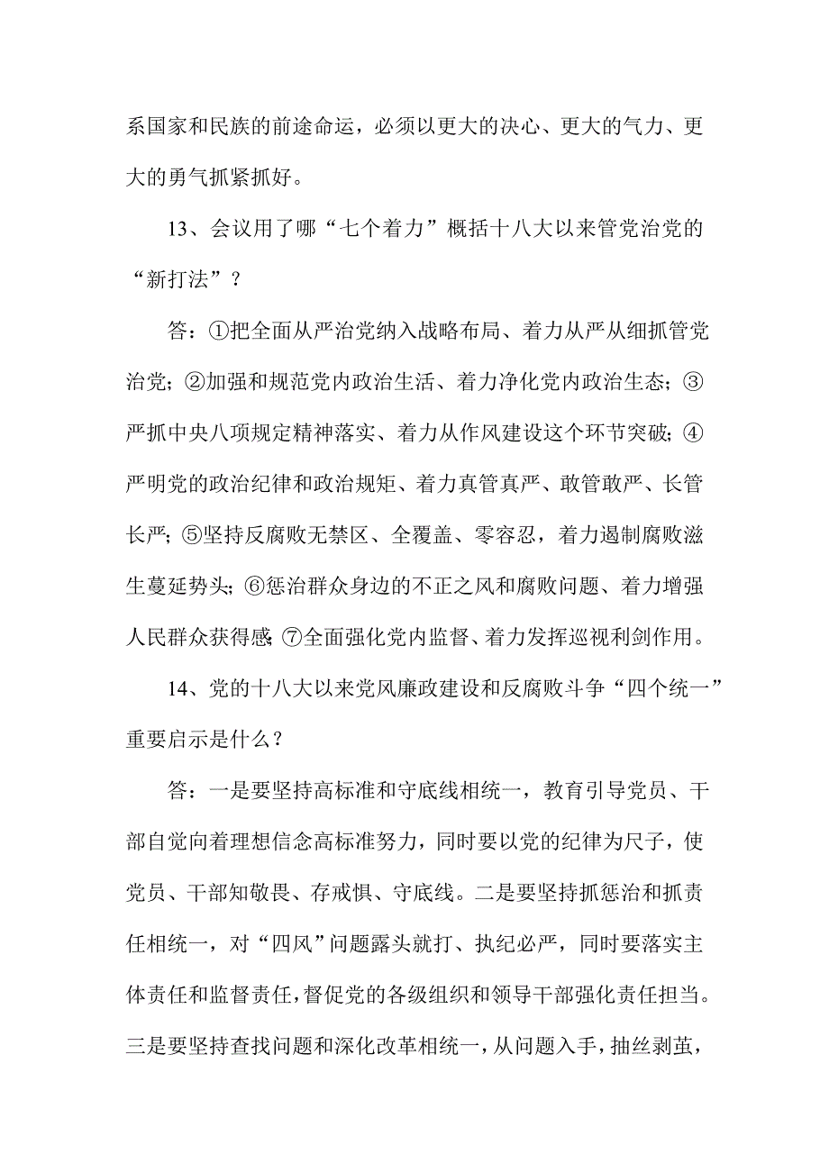 中纪委七次全会应知应会知识试题16题附答案_第4页