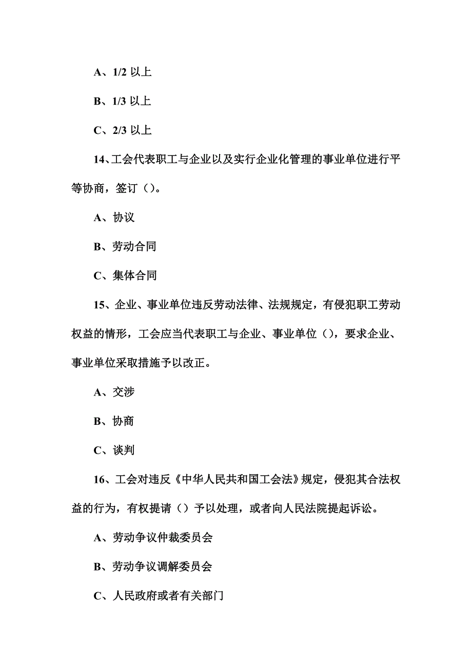 女职工权益保障法律法规知识竞赛试题100题_第4页