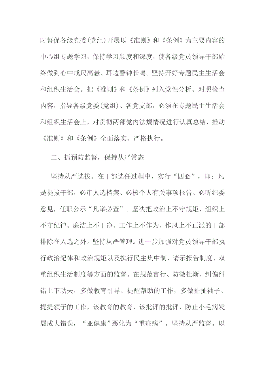 班子条例准则对照检查材料三份合集_第2页