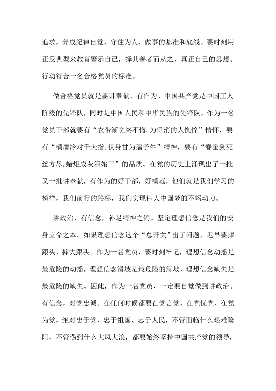 查找自身在政治合格、执行纪律合格、品德合格方面的差距和不足分析材料三份_第4页