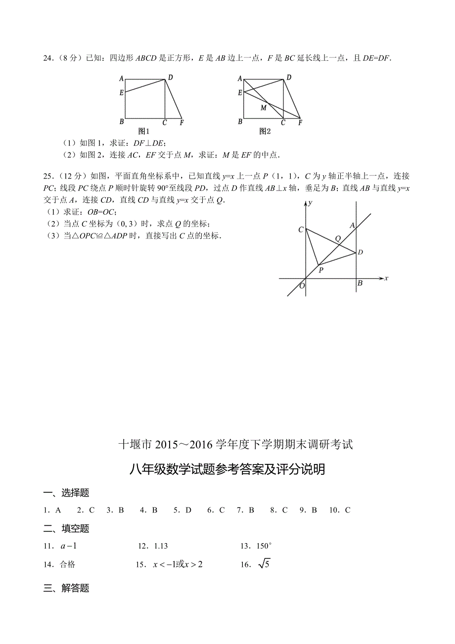 湖北省十堰市2015-2016学年八年级下期末调研考试数学试题含答案_第4页