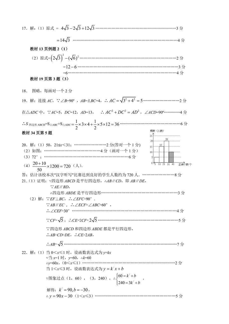 湖北省十堰市2015-2016学年八年级下期末调研考试数学试题含答案_第5页