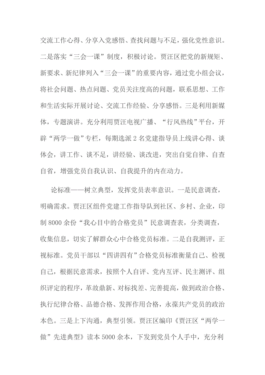 个人发言材料三份存在问题 政治合格方面 执行纪律合格方面 品德合格方面 发挥作用合格_第3页