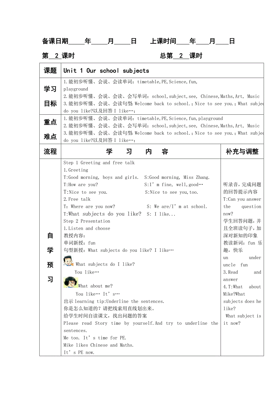 牛津译林版三年级下册英语导学案_第3页