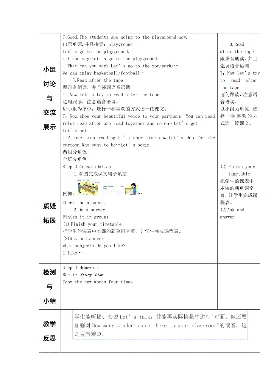 牛津译林版三年级下册英语导学案_第4页