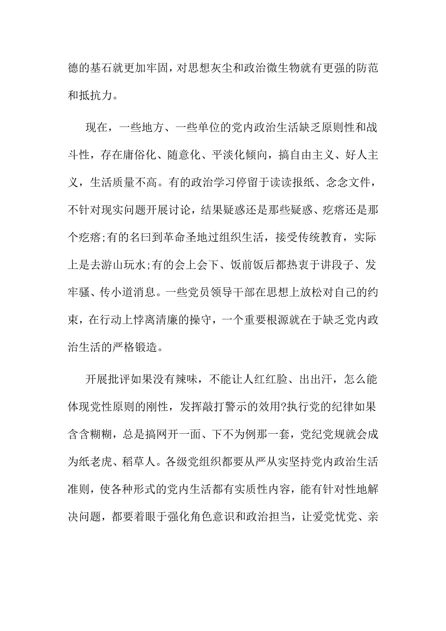 教师学习关于新形势下党内政治生活的若干准则心得体会范文三篇_第2页