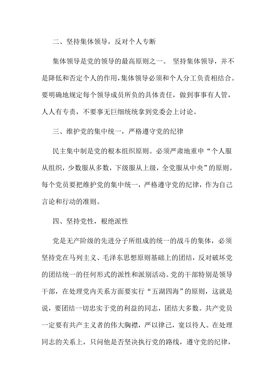 教师学习关于新形势下党内政治生活的若干准则心得体会范文三篇_第4页