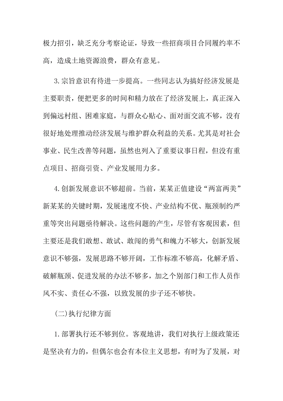 从“政治合格、执行纪律合格、品德合格、发挥作用合格”4个方面进行自我鉴定2500字_第2页