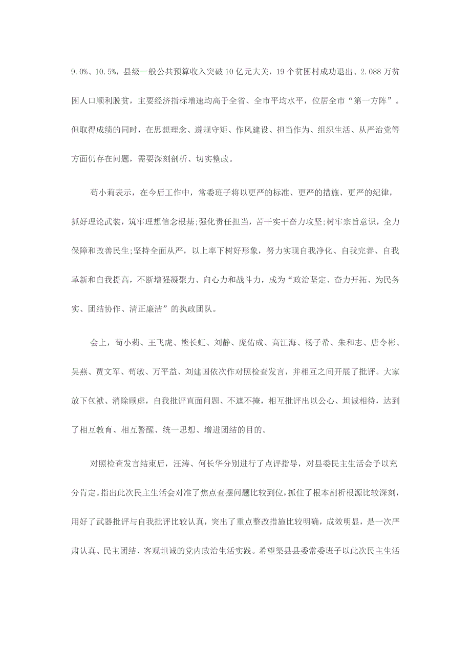 领导谈话政治合格、执行纪律合格、品德合格、发挥作用合格材料三份_第2页