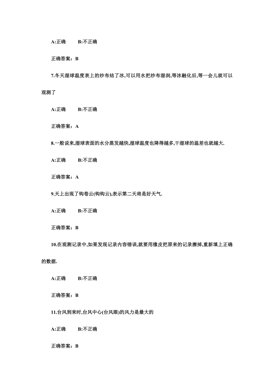 2017年“国际气象节”气象知识竞赛试题（基础部分）附答案_第2页