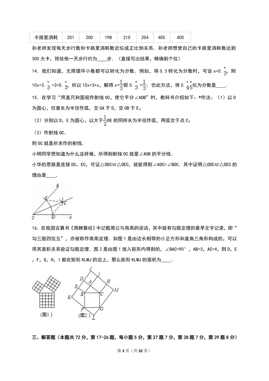 北京市通州区2016年中考数学一模试卷含答案解析_第3页