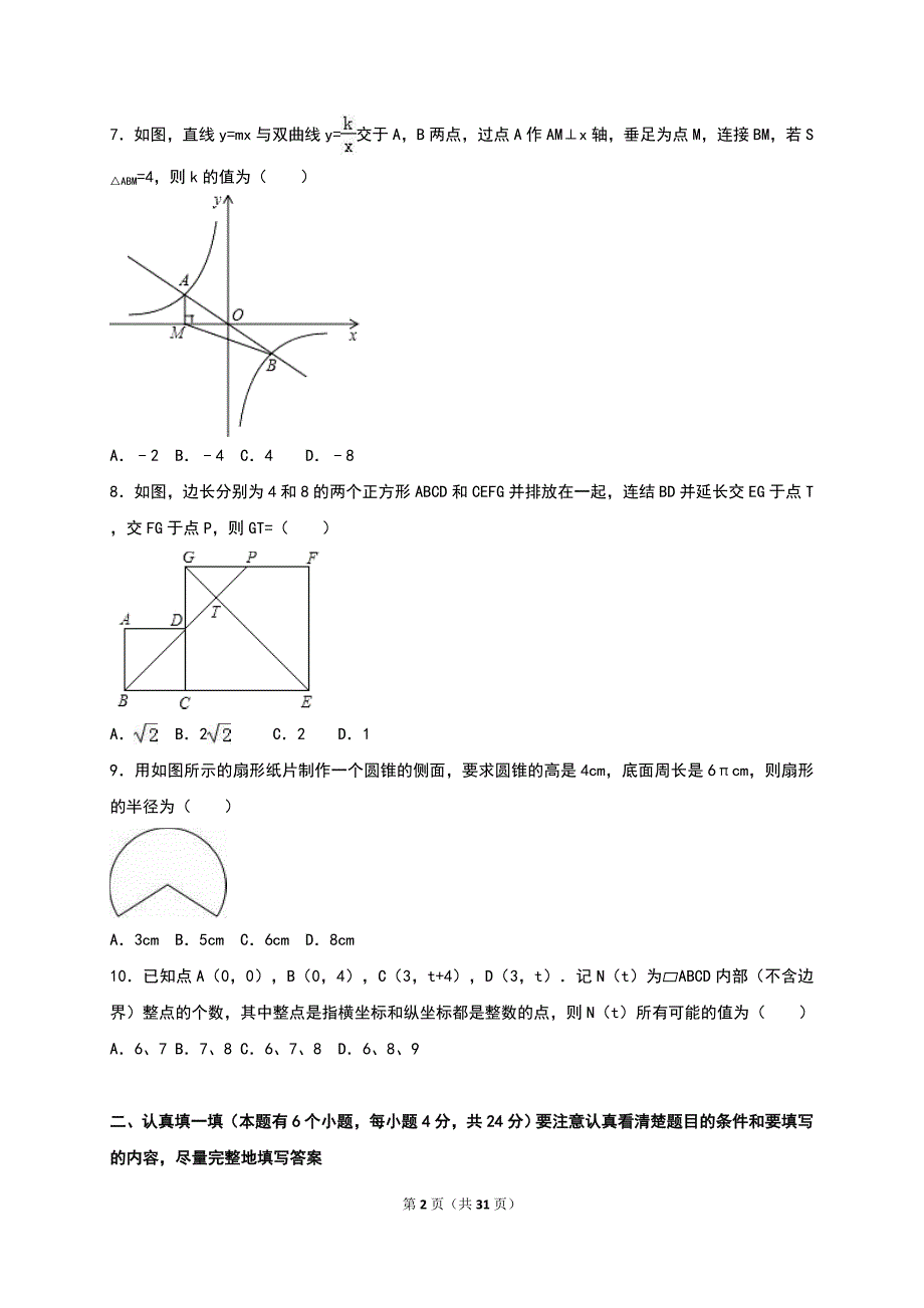 浙江省杭州市2016年中考数学模拟试卷（三）含答案解析_第2页