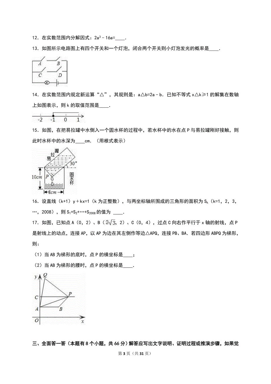 浙江省杭州市2016年中考数学模拟试卷（三）含答案解析_第3页