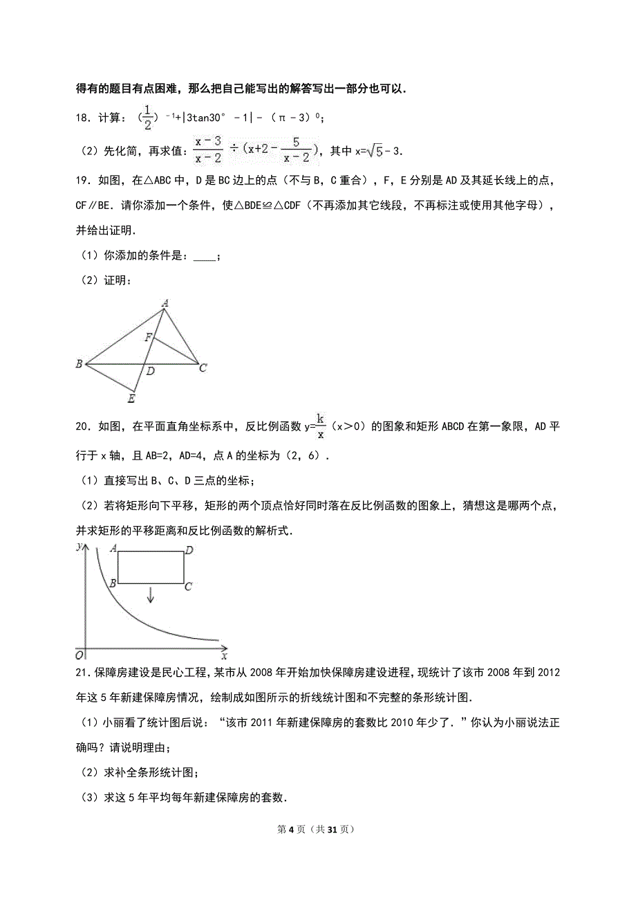 浙江省杭州市2016年中考数学模拟试卷（三）含答案解析_第4页