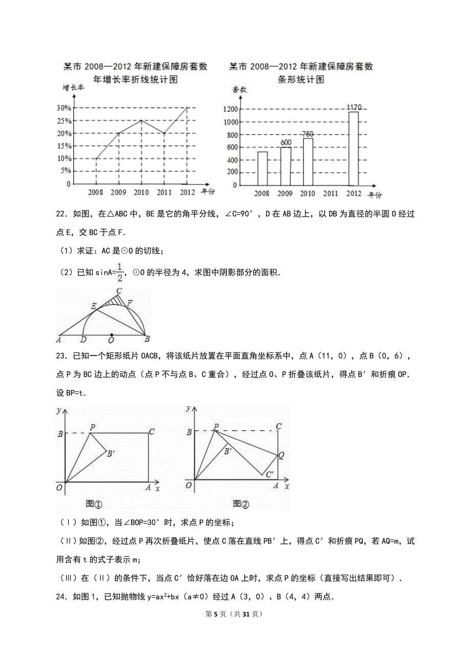 浙江省杭州市2016年中考数学模拟试卷（三）含答案解析_第5页