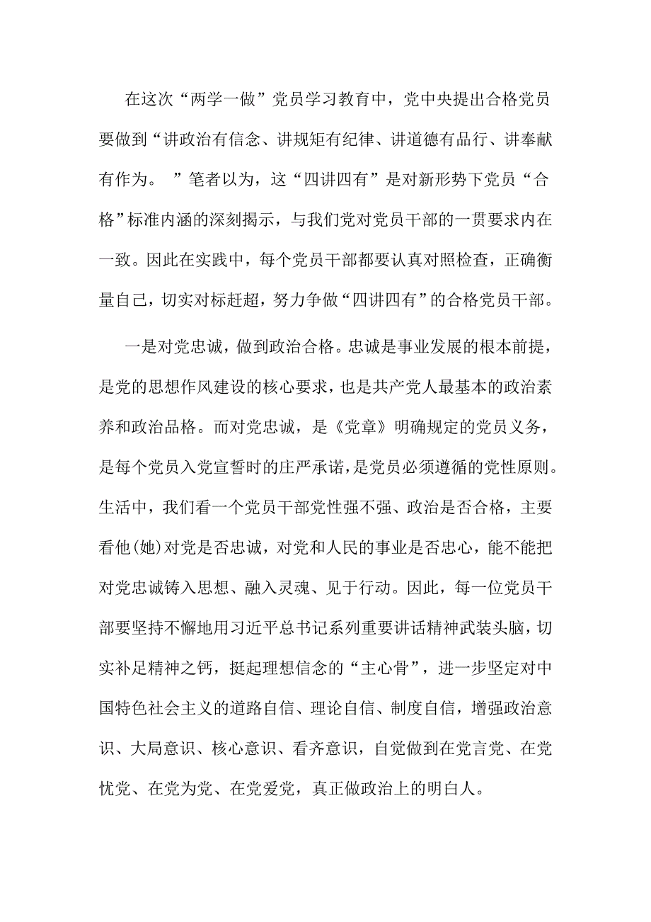 聚焦政 治合格执行纪律合格品德合格发挥作用合格进行党性分析材料多篇合集_第3页