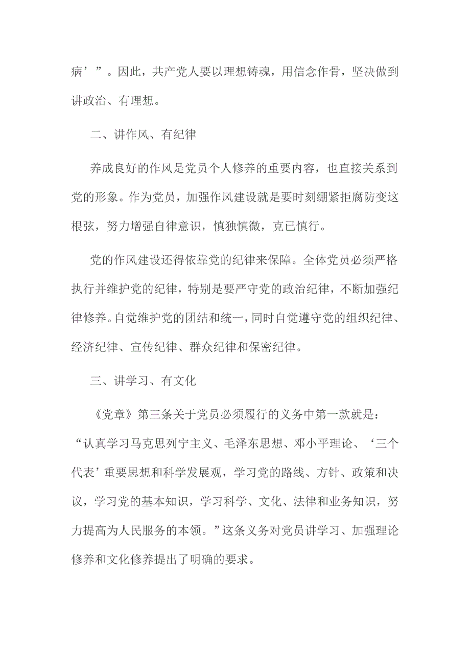 “政治合格”“执行纪律合格”“品德合格”“发挥作用合格” 四个方面存在问题材料3份汇编_第2页