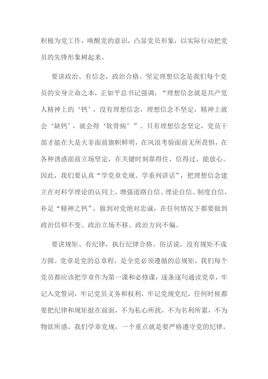 “政治合格”“执行纪律合格”“品德合格”“发挥作用合格” 四个方面存在问题材料3份汇编_第4页