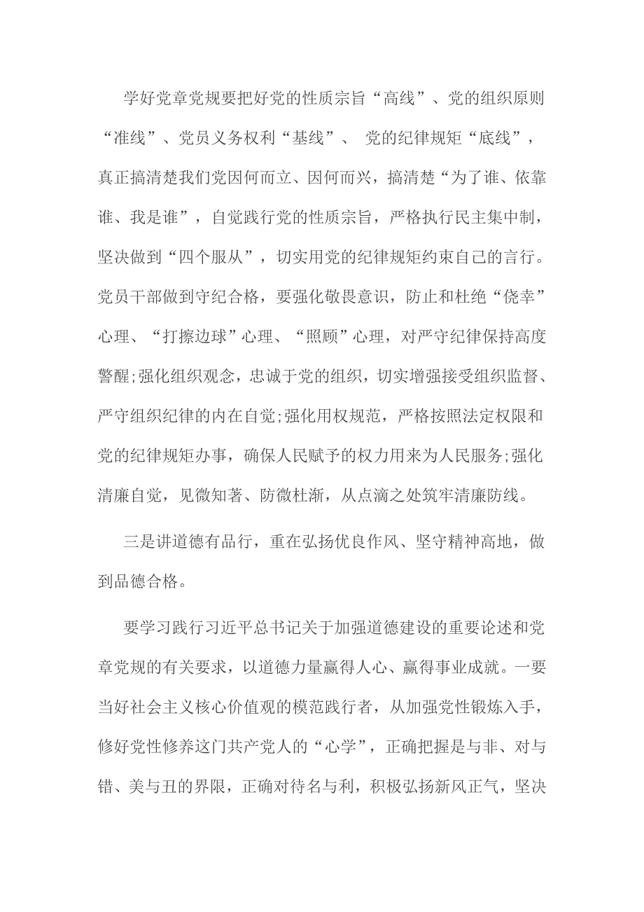 关于政治合格执行纪律合格品德合格发挥作用合格心得体会范文多篇汇编_第3页