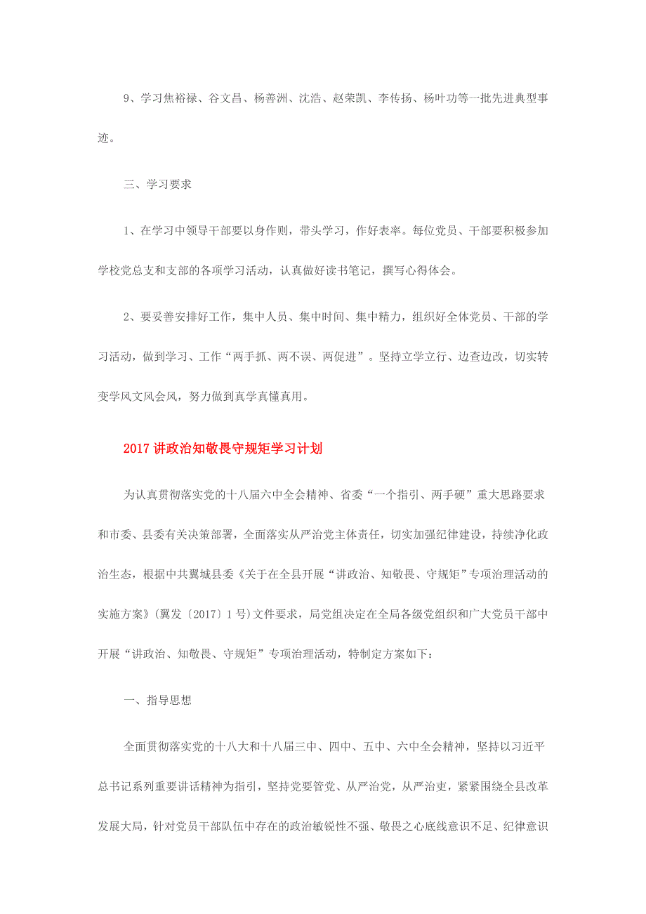 2017讲政治知敬畏守规矩学习计划2份_第2页