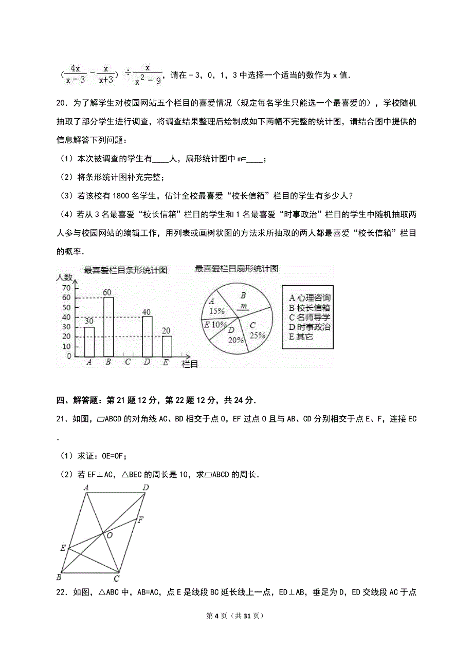 辽宁省本溪市2016年中考数学试题含答案解析_第4页