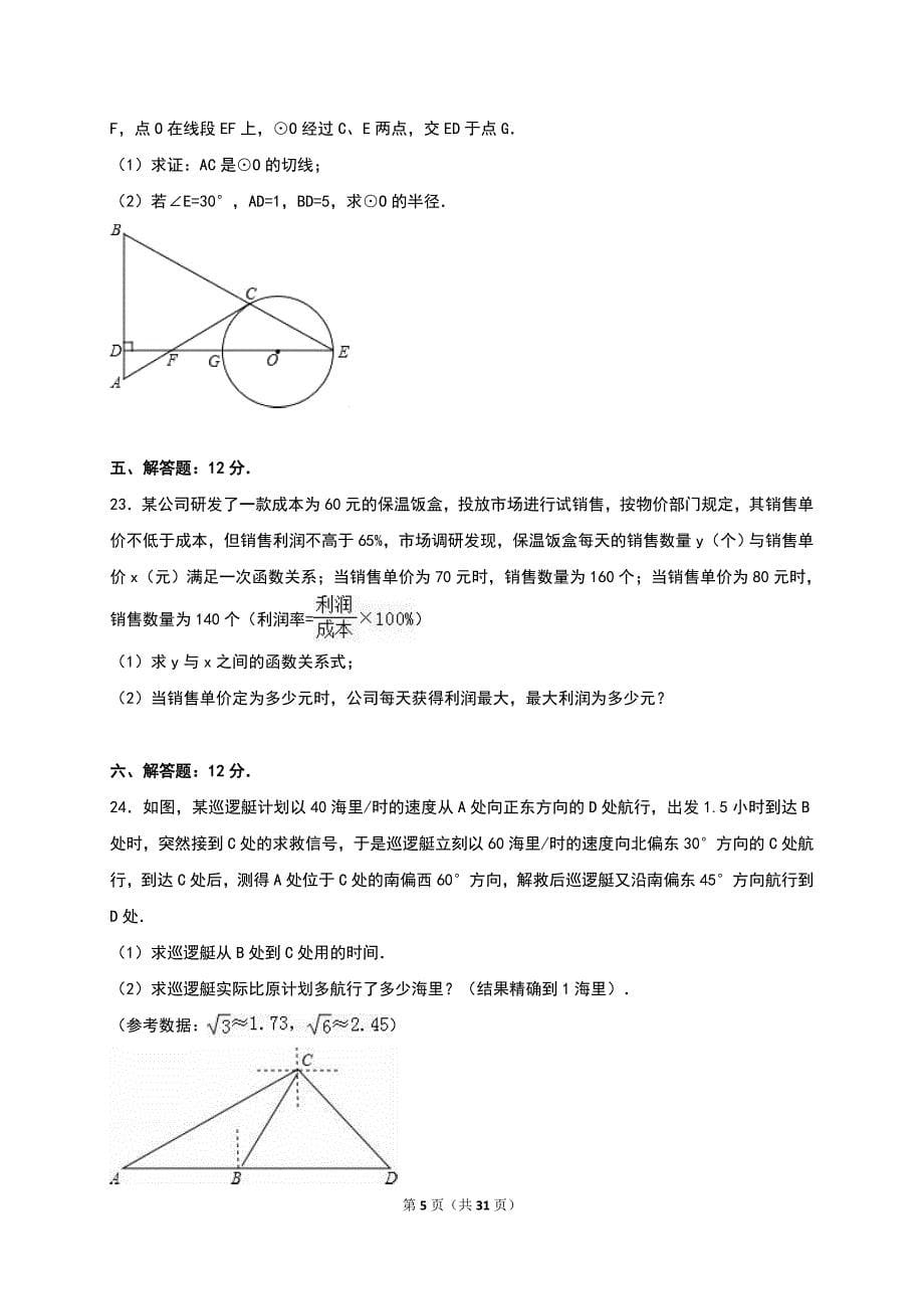 辽宁省本溪市2016年中考数学试题含答案解析_第5页