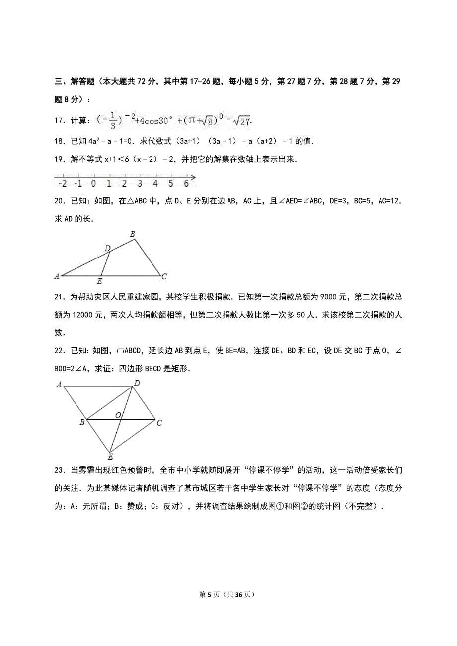北京市房山区2016年中考数学二模试题含答案解析_第5页