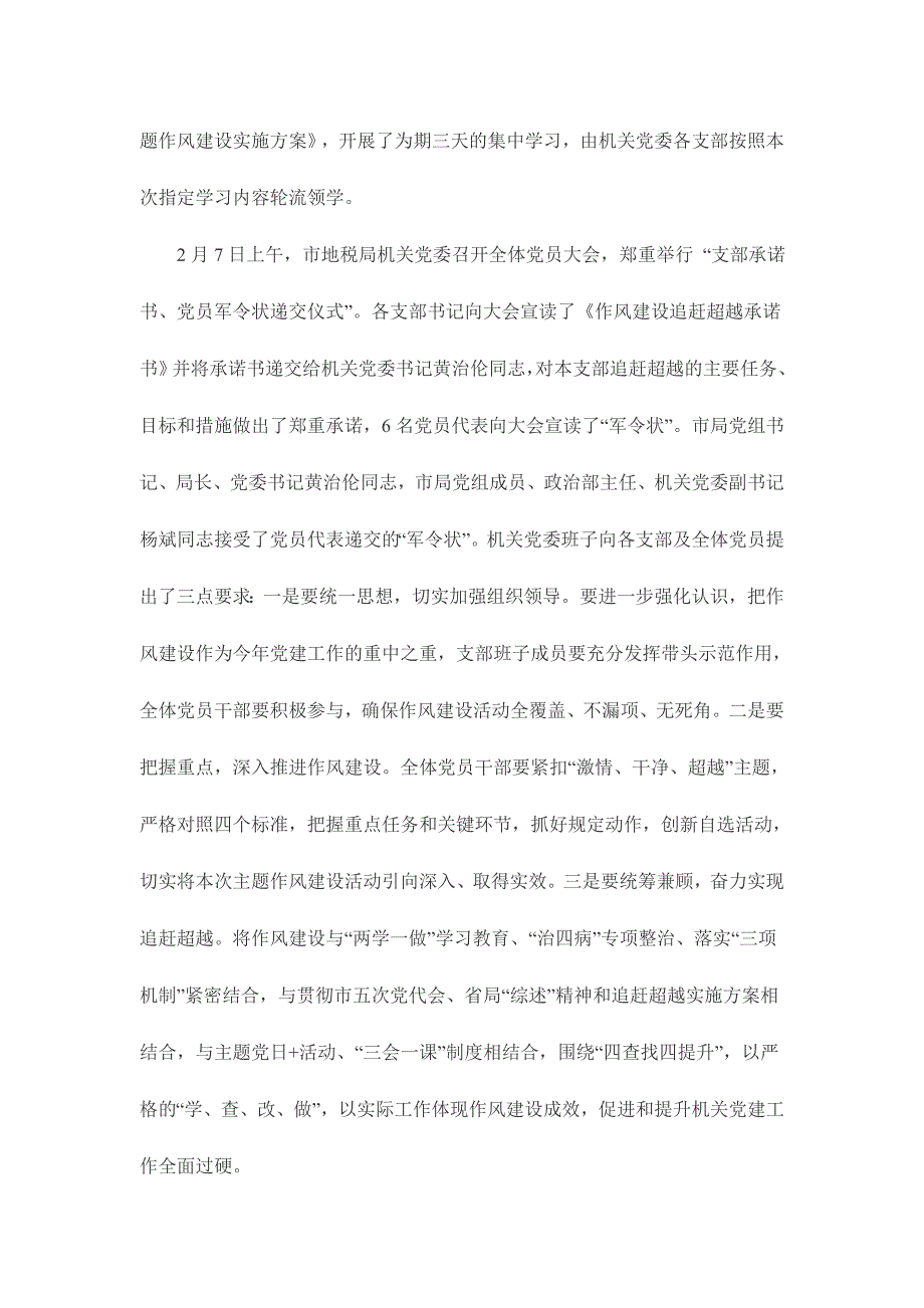 县妇联治四病对照检查材料4份_第4页