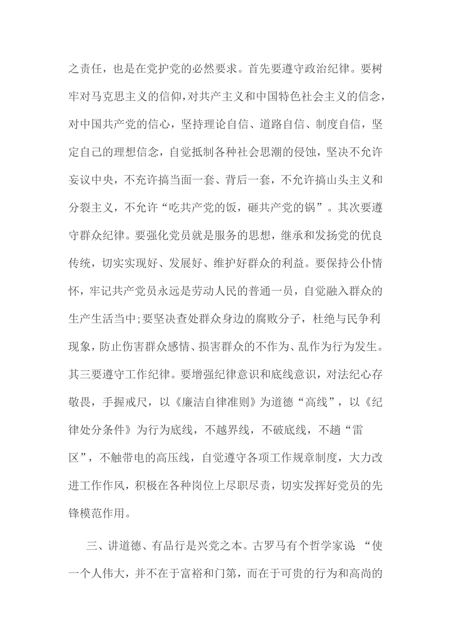 对照政治合格、执行纪律合格、品德合格、发挥作用合格自我批评发言材料四份_第3页