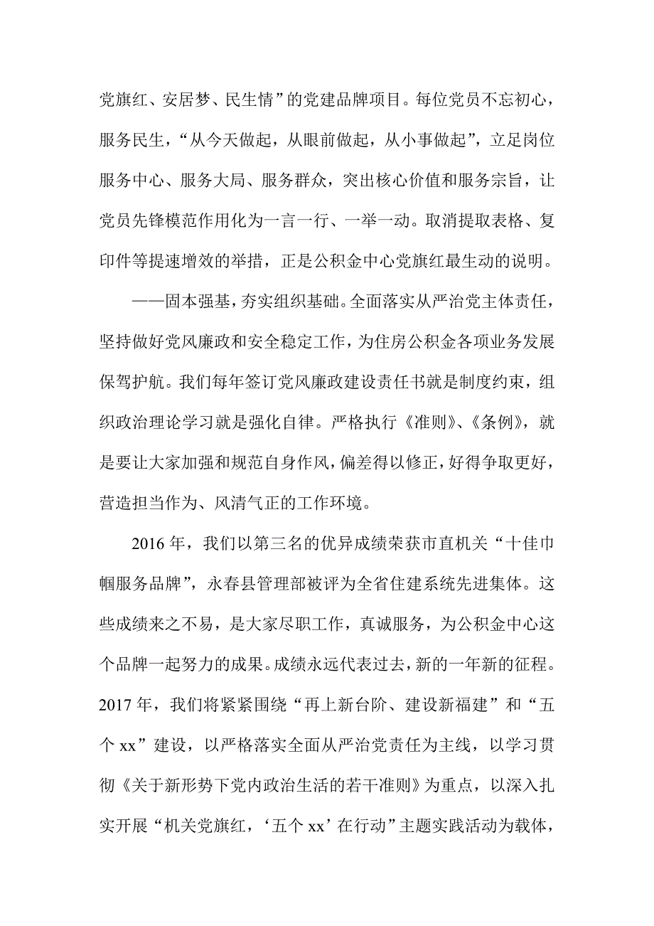 市管理中心党总支书记2017年全市住房公积金管理工作会讲话稿_第2页