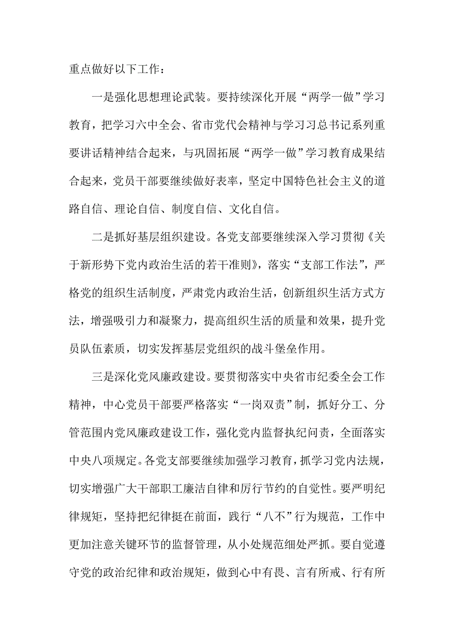 市管理中心党总支书记2017年全市住房公积金管理工作会讲话稿_第3页