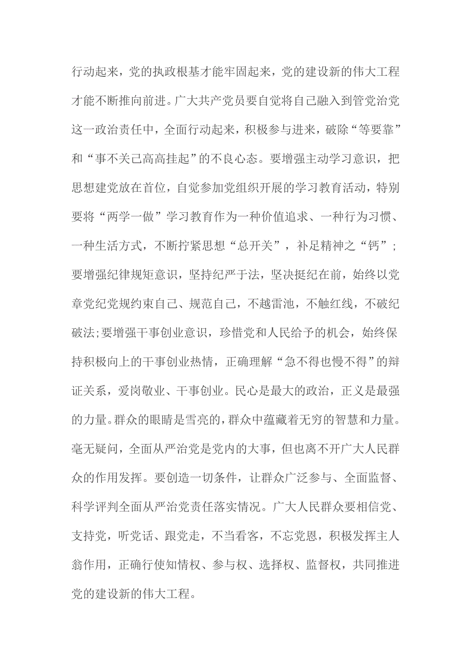 领导班子落实全面从严治党责任方面范文三份合集_第4页