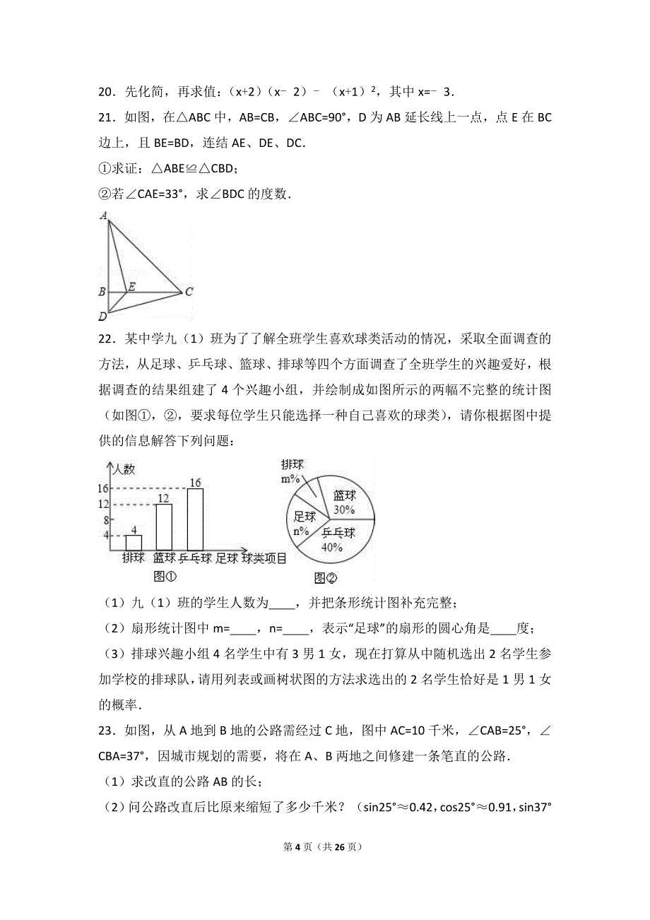 梧州市岑溪市2016年中考数学模拟试卷含答案解析_第4页