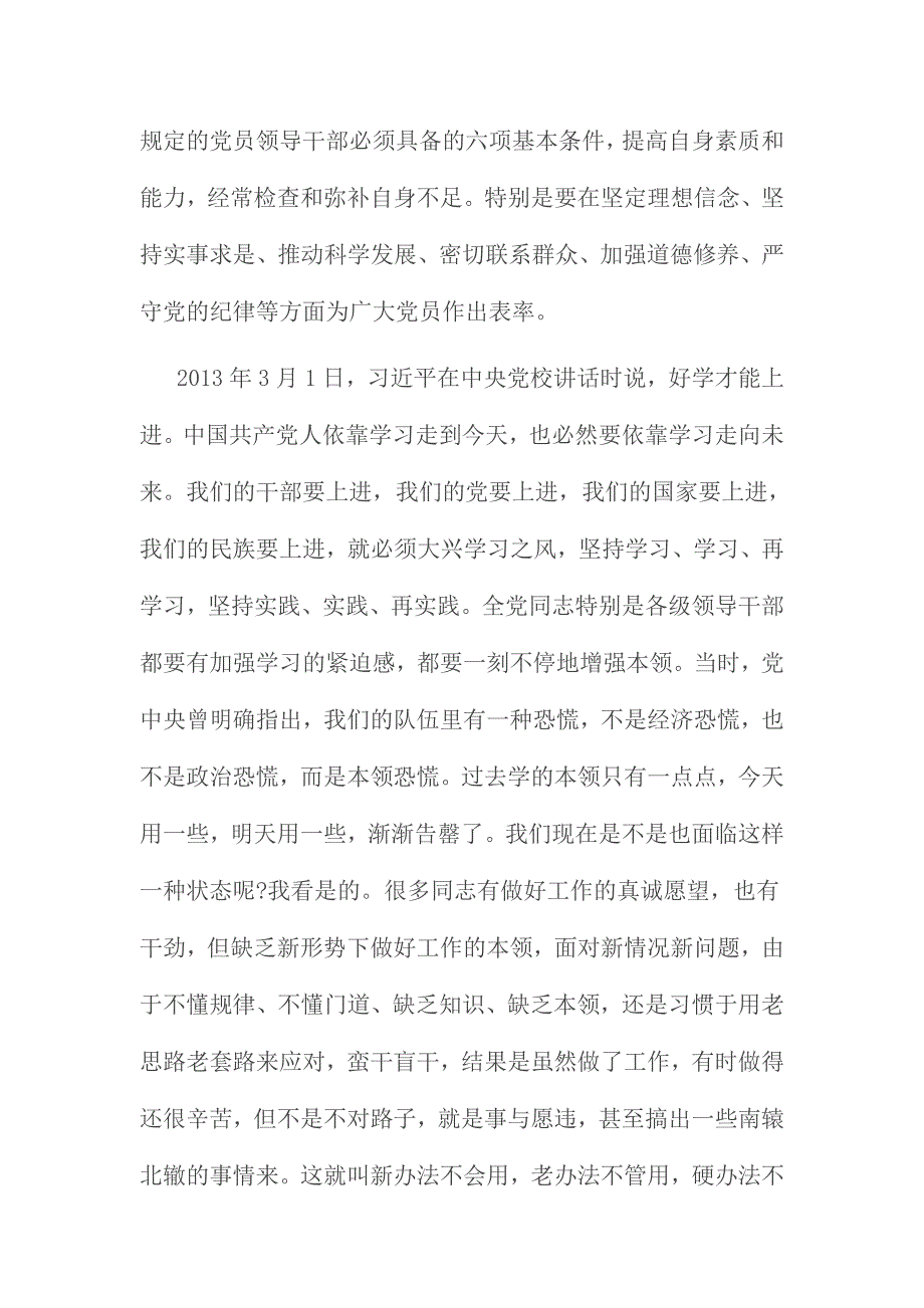 全面从严治党两学一做对照检查材料三份_第3页