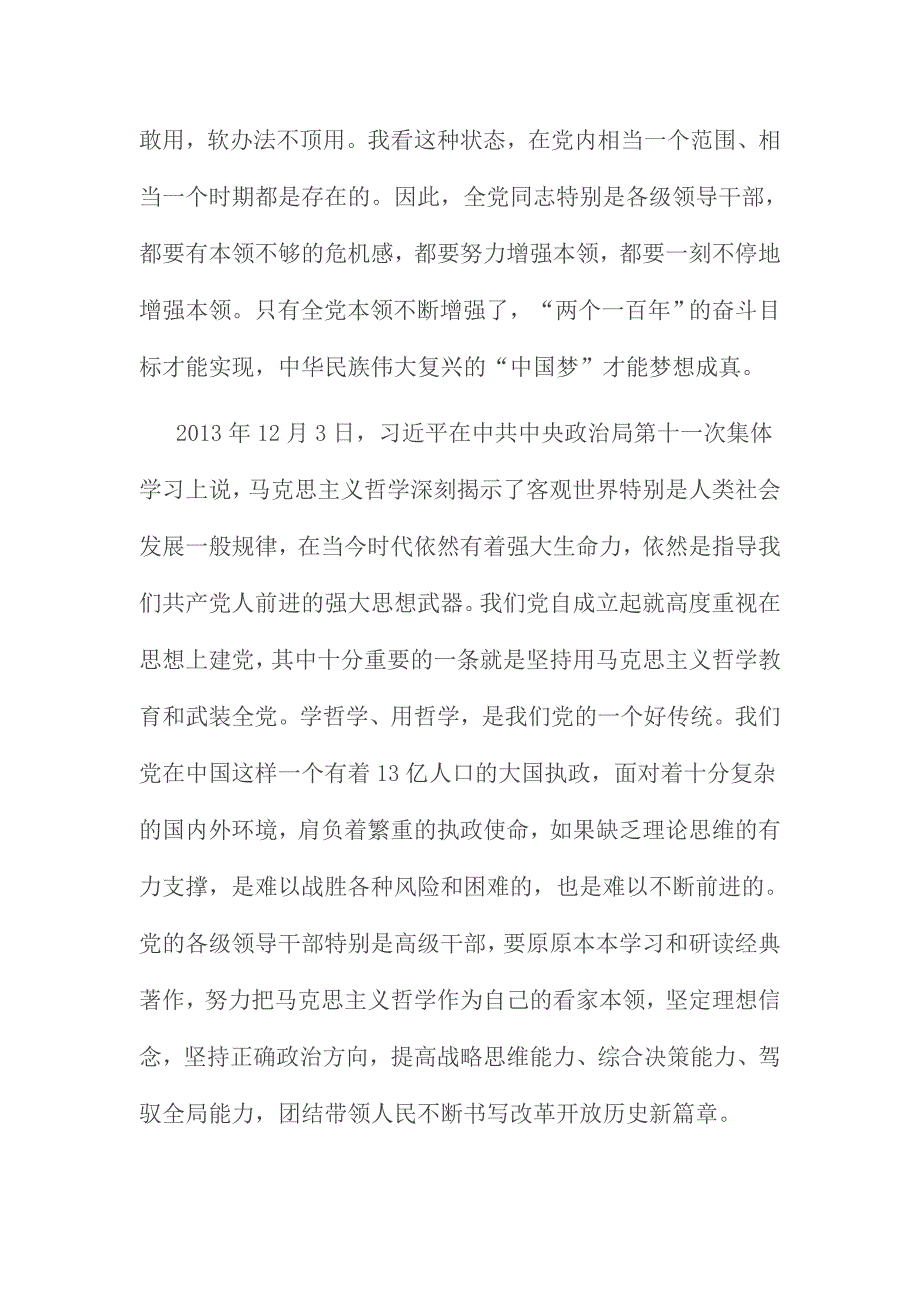 全面从严治党两学一做对照检查材料三份_第4页