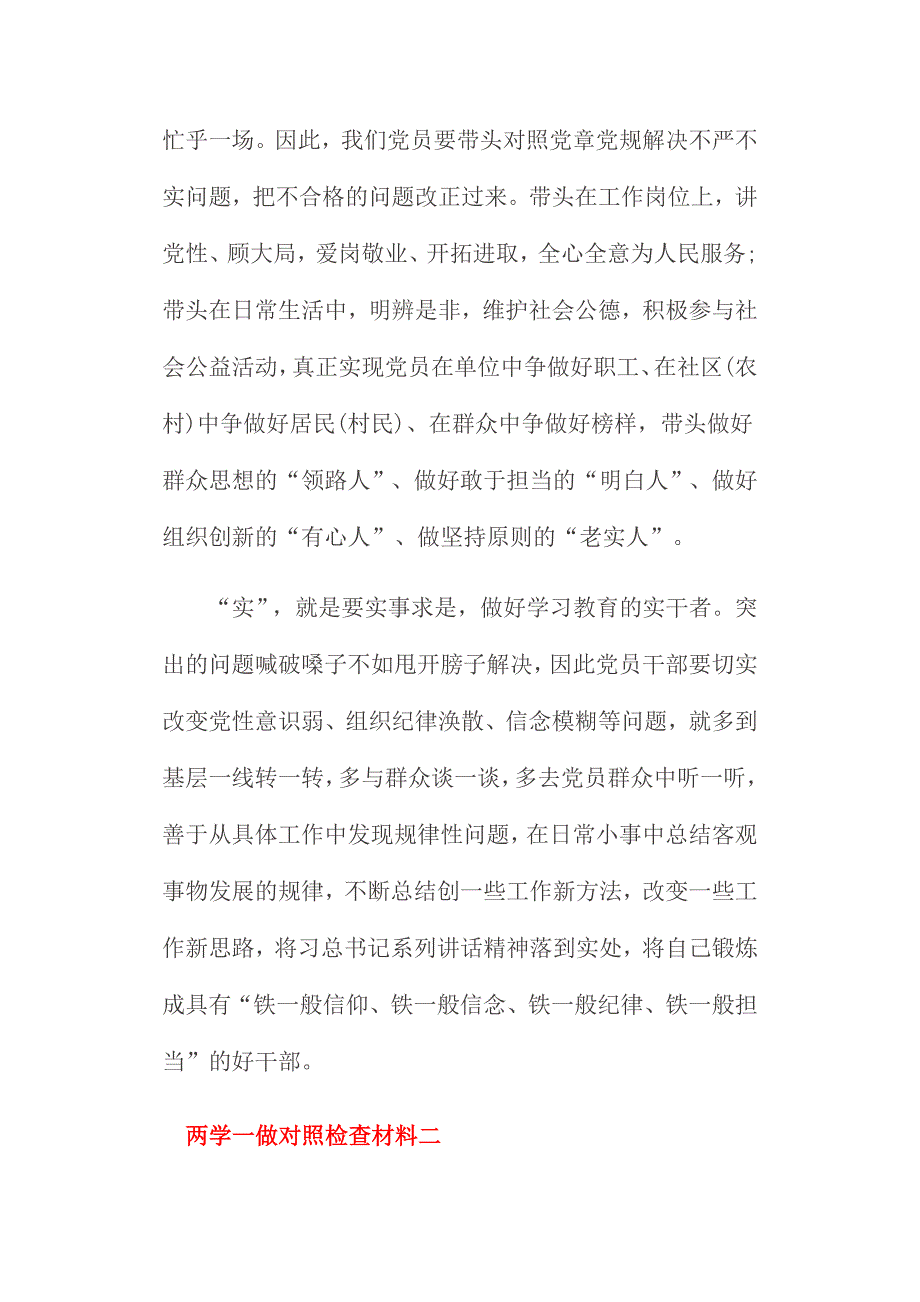 有关于两学一做对照检查材料三份合集_第2页