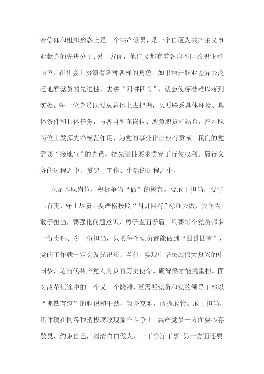 领导班子政治合格 执行纪律合格 品德合格 发挥作用合格等意见建议材料三份_第3页