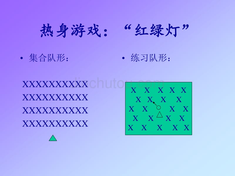 体育与健康教学设计_第2页