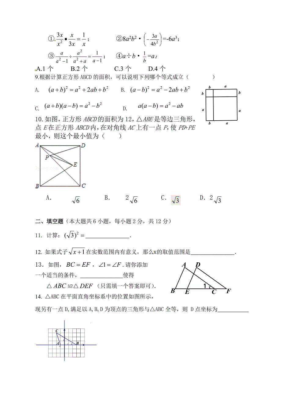 北京市燕山地区2016-2017学年八年级上期末数学试题含答案_第2页