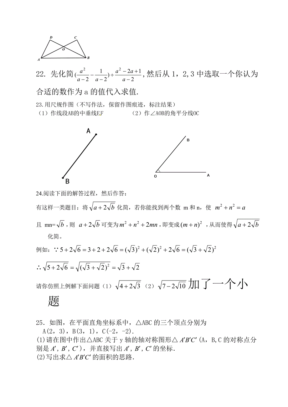 北京市燕山地区2016-2017学年八年级上期末数学试题含答案_第4页