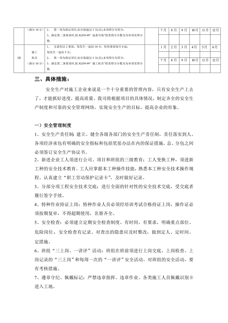 大厦高层住宅工程安全文明施工组织设计_第4页