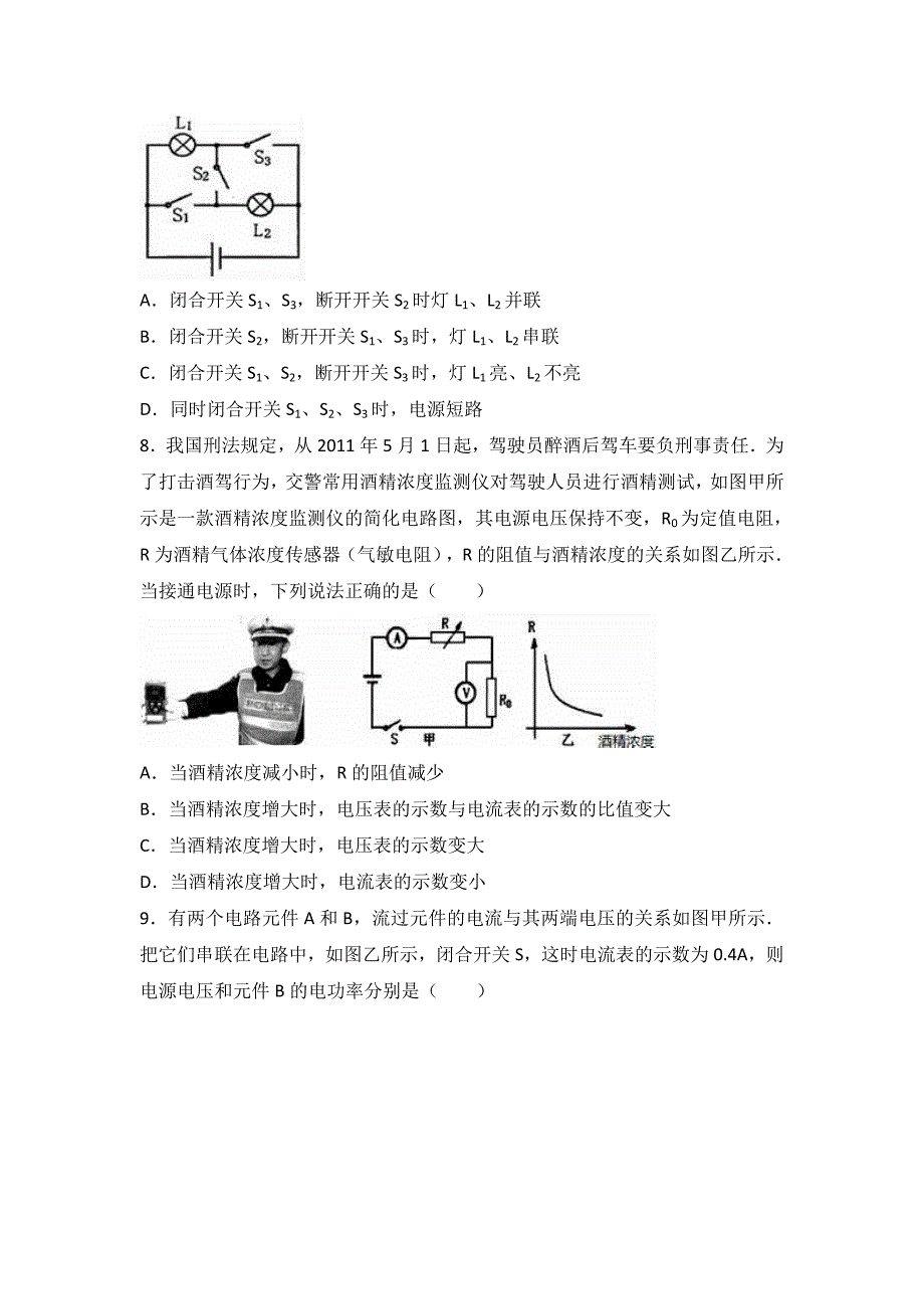 贵州省安顺市2017届九年级上期末物理试卷含答案解析_第3页