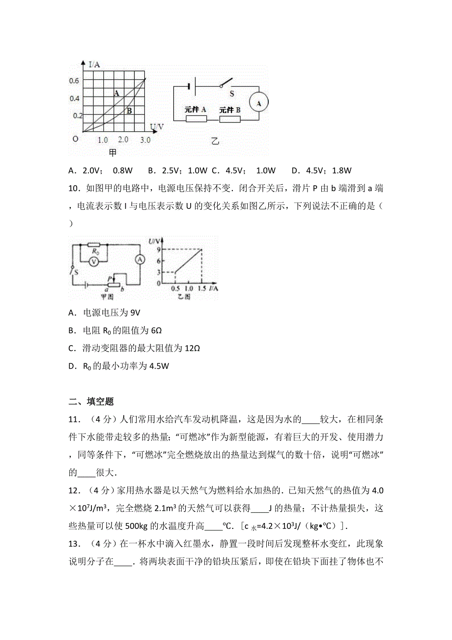 贵州省安顺市2017届九年级上期末物理试卷含答案解析_第4页