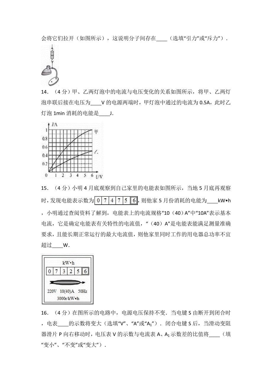 贵州省安顺市2017届九年级上期末物理试卷含答案解析_第5页